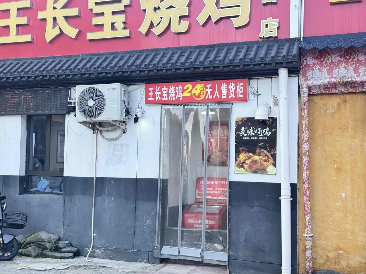 恕我孤陋寡闻，在我们县城居然还可以这样卖烧鸡，让我想起了银行。

早上从酒店出来
