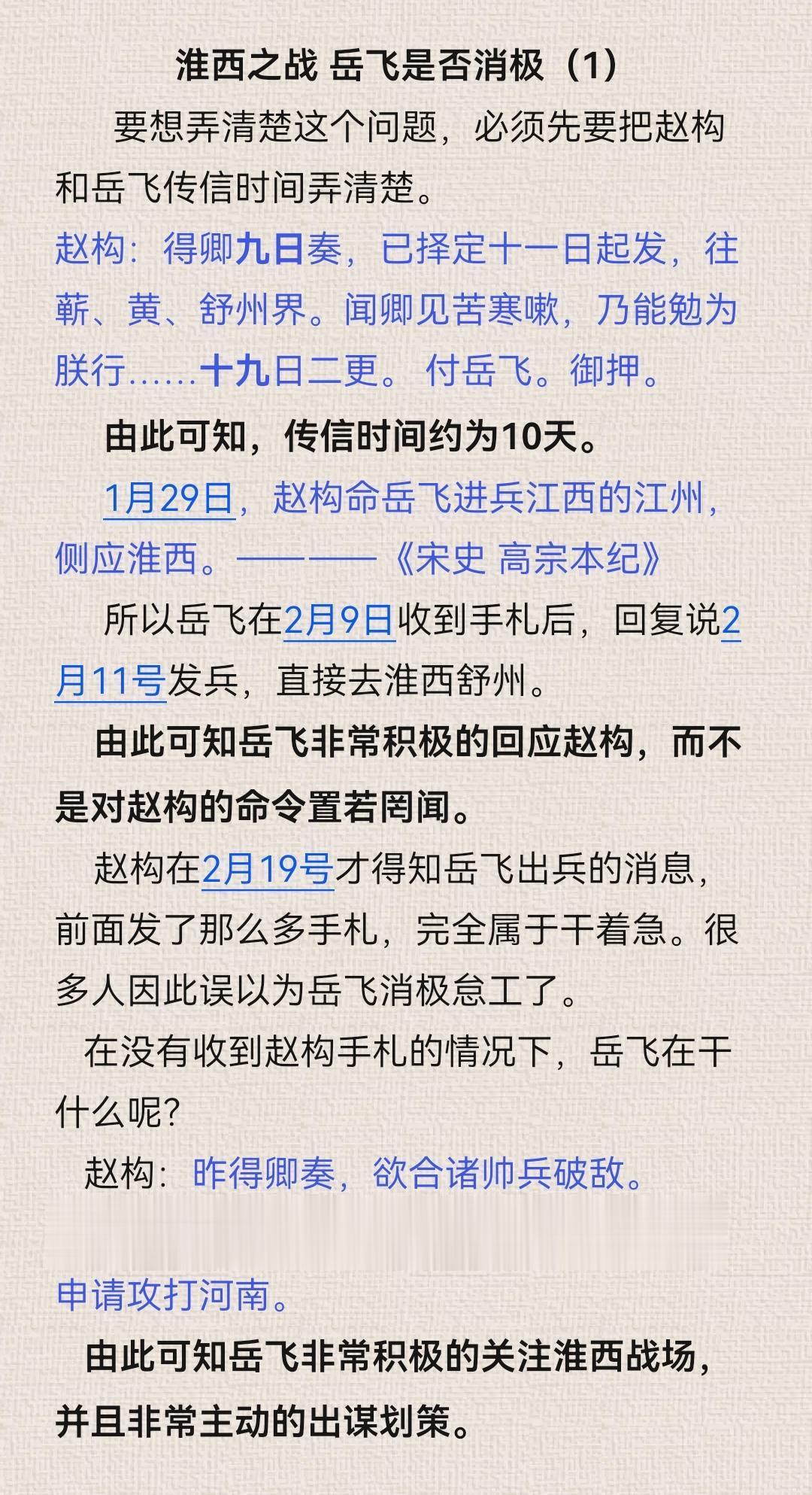史料记载，岳飞明明很积极的支援淮西（1）