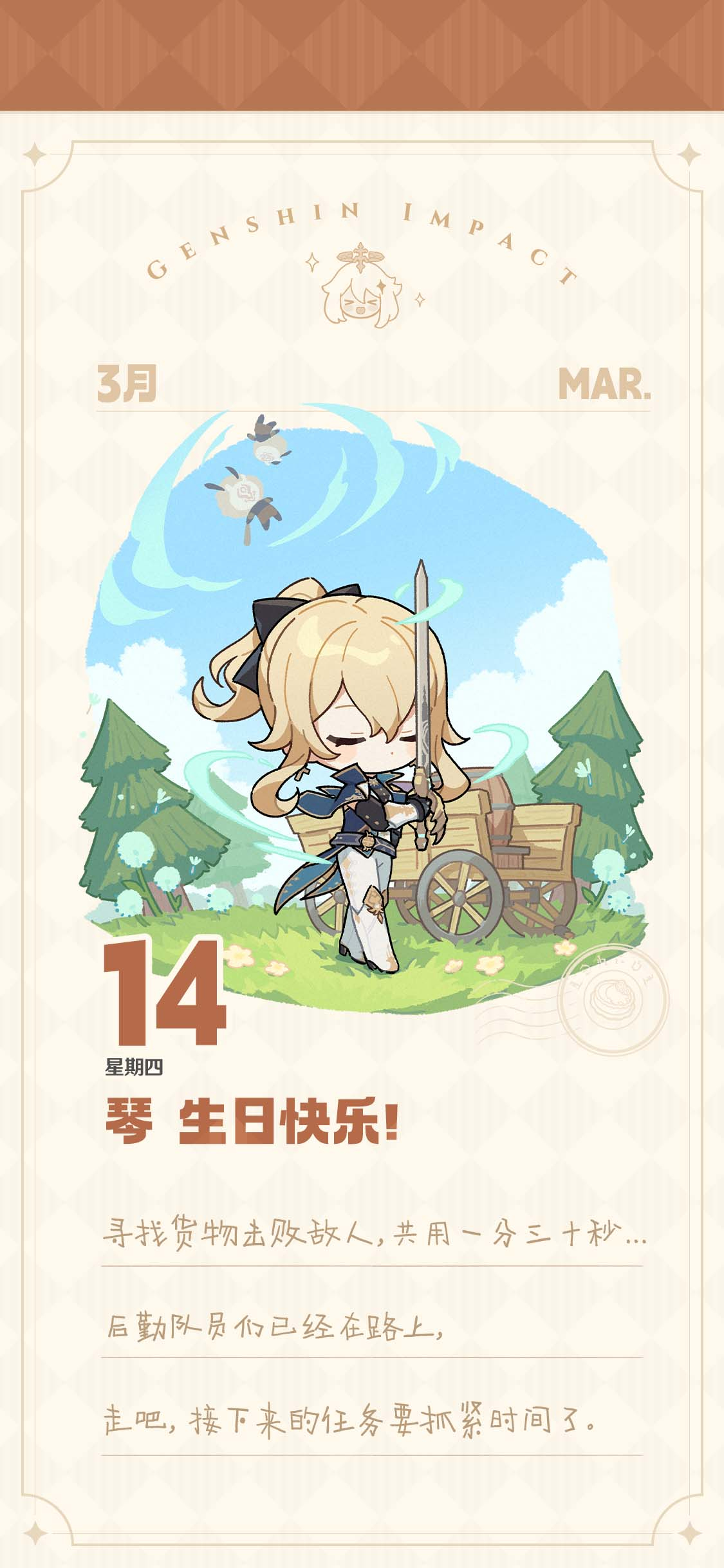 #原神[超话]# 琴生日贺图相关，生日快乐[送花花]#原神4.5版本##原神4.