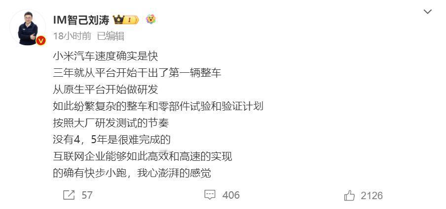 对于小米短短3年就造出车，智己汽车联席CEO刘涛感叹速度确实快。其实，他的真实目