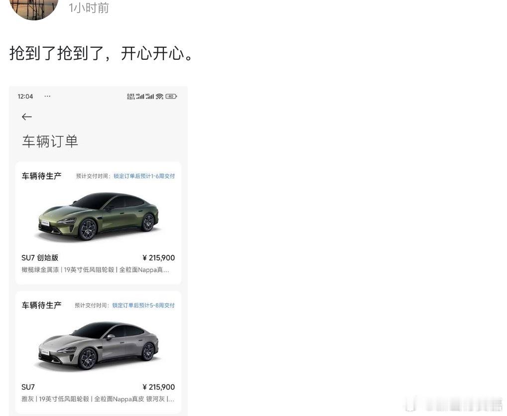新出行小米SU7社区还是有不少人今天中午抢到了呢 ​​​