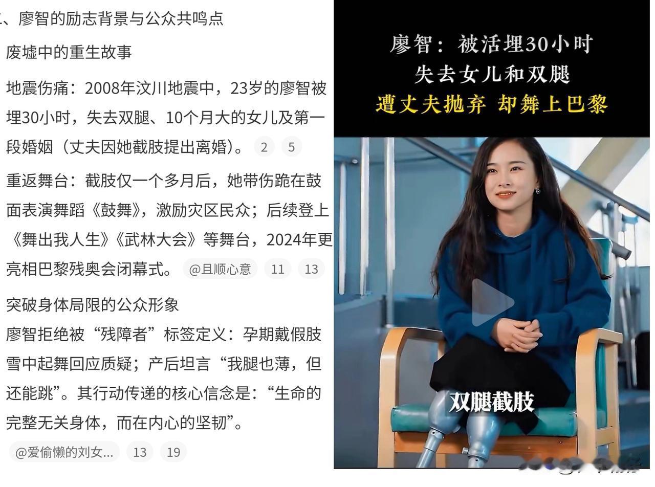 40岁假肢妈妈廖智：失去双腿与女儿后，在爱中重生

      很多人看到廖智的