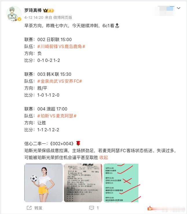 罗琦说球精准目标，昨天三串一，全部命中，进群看私房菜绿茵粉丝交流5群 联赛：00