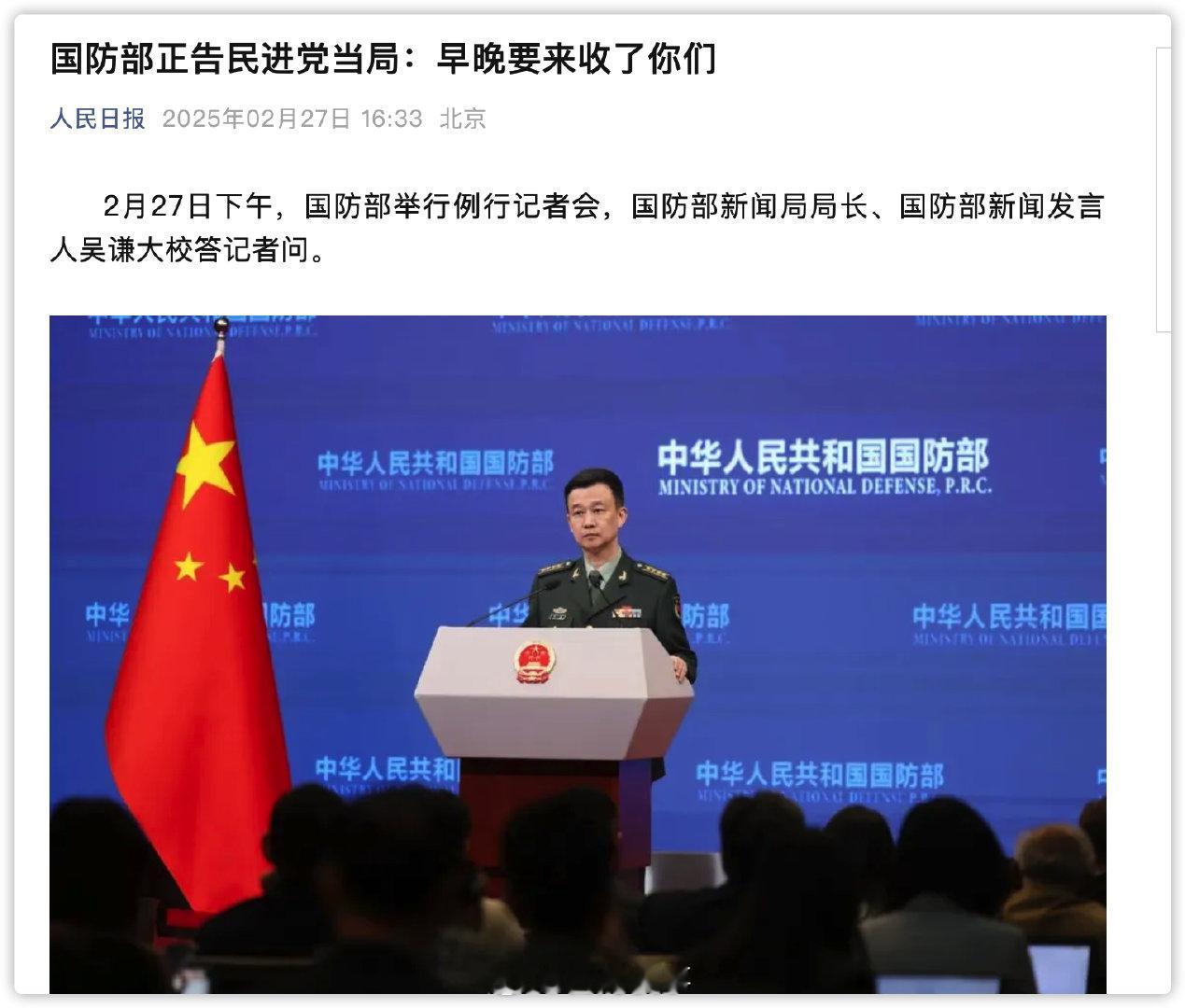 国防部正告民进党当局：早晚要来收了你们 