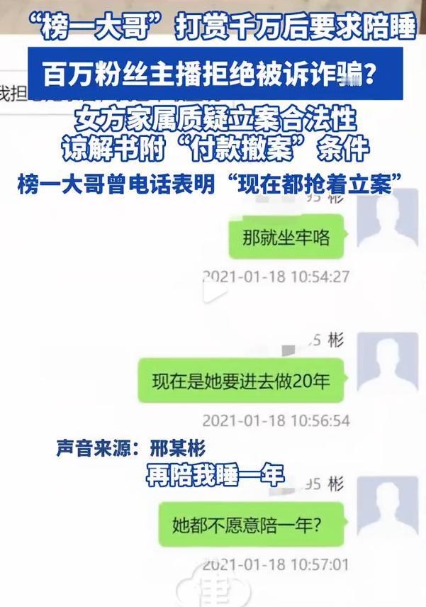打赏要求陪睡，不陪睡就告女主播诈骗，同时被曝，打赏要求陪睡男子为9家企业法人，这