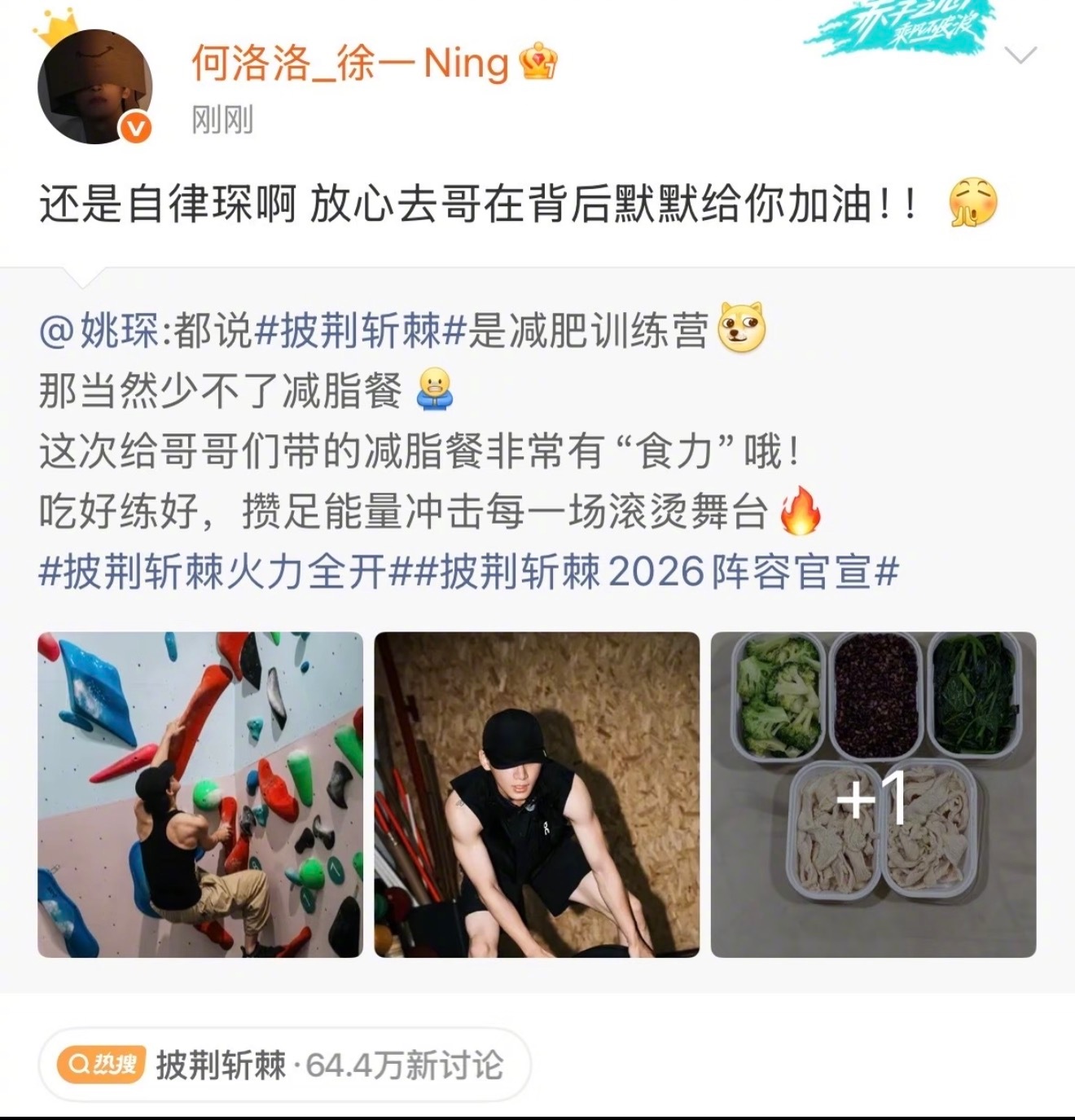 R1SE成员给姚琛打call 何洛洛、焉栩嘉、夏之光、翟潇闻、任豪、赵磊、赵让姚
