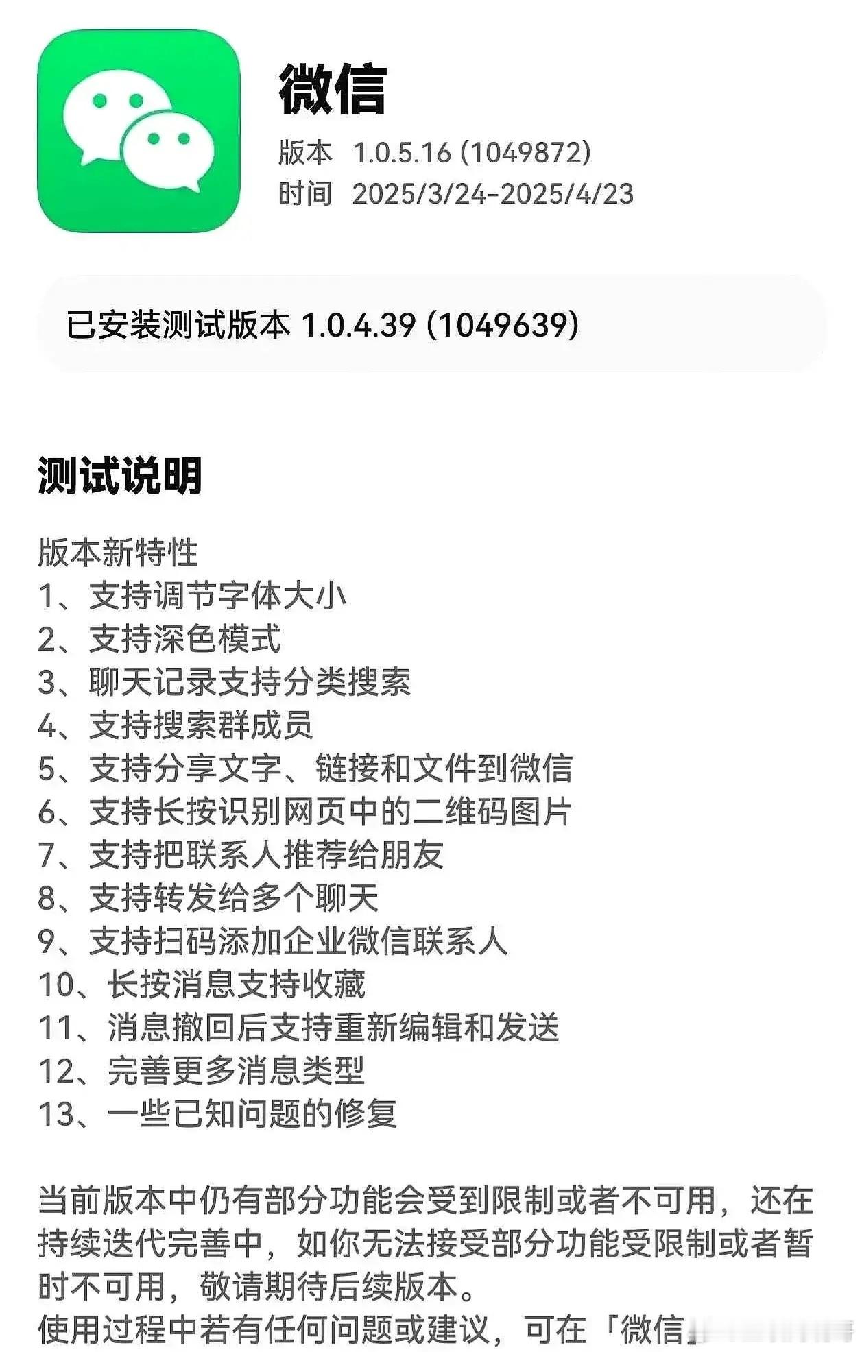 鸿蒙next微信终于来了个大招，憋了几个月了，这次更新还是比较满意的，完成度大大