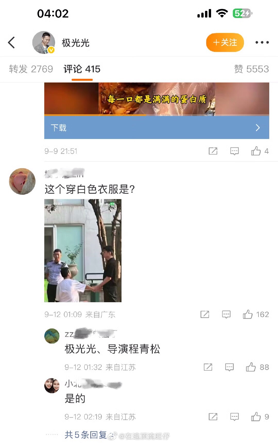 半夜看于朦胧去世事件，刷到网友扒出了现场两个人疑似极光光和程青松～蹲一个回应 ​