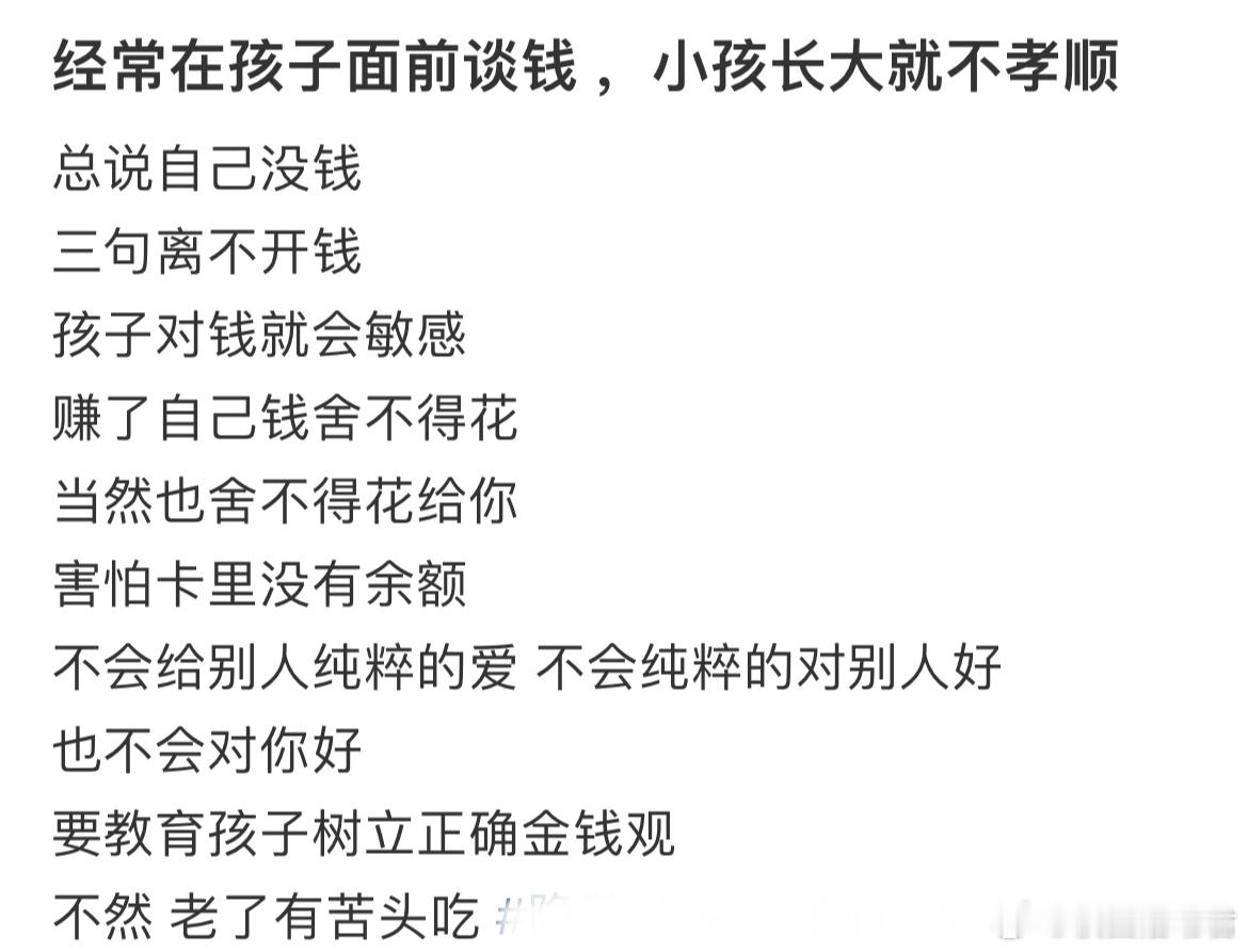 经常在孩子面前谈钱 ，小孩长大就不孝顺[哆啦A梦害怕] ​​​