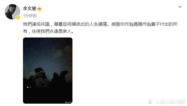 余文乐宣布离婚 刚刚，余文乐发文宣布离婚：“我們達成共識，尊重並祝福彼此的人生選