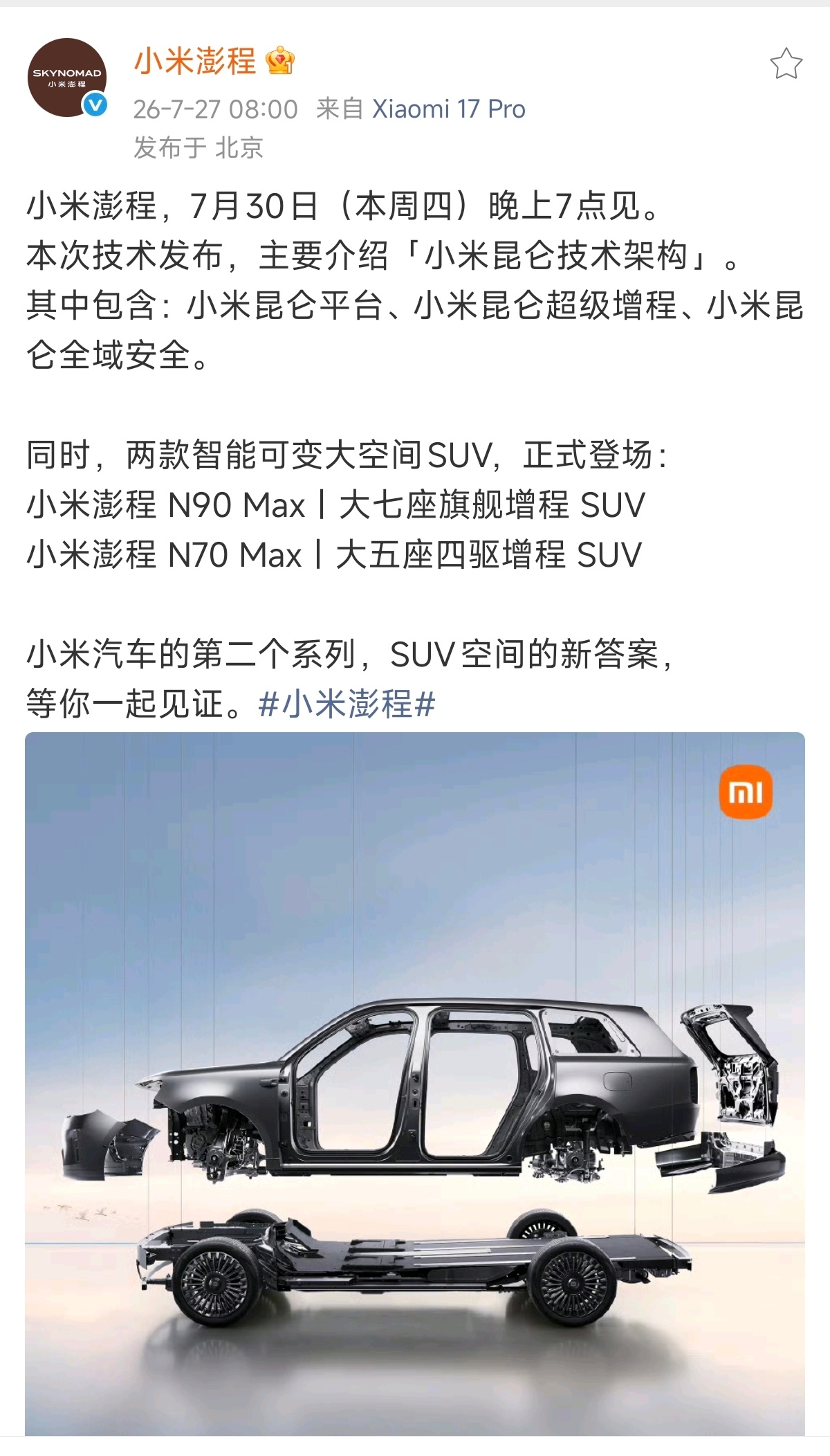 官宣！小米澎程发布会定档7.30晚7点！ 