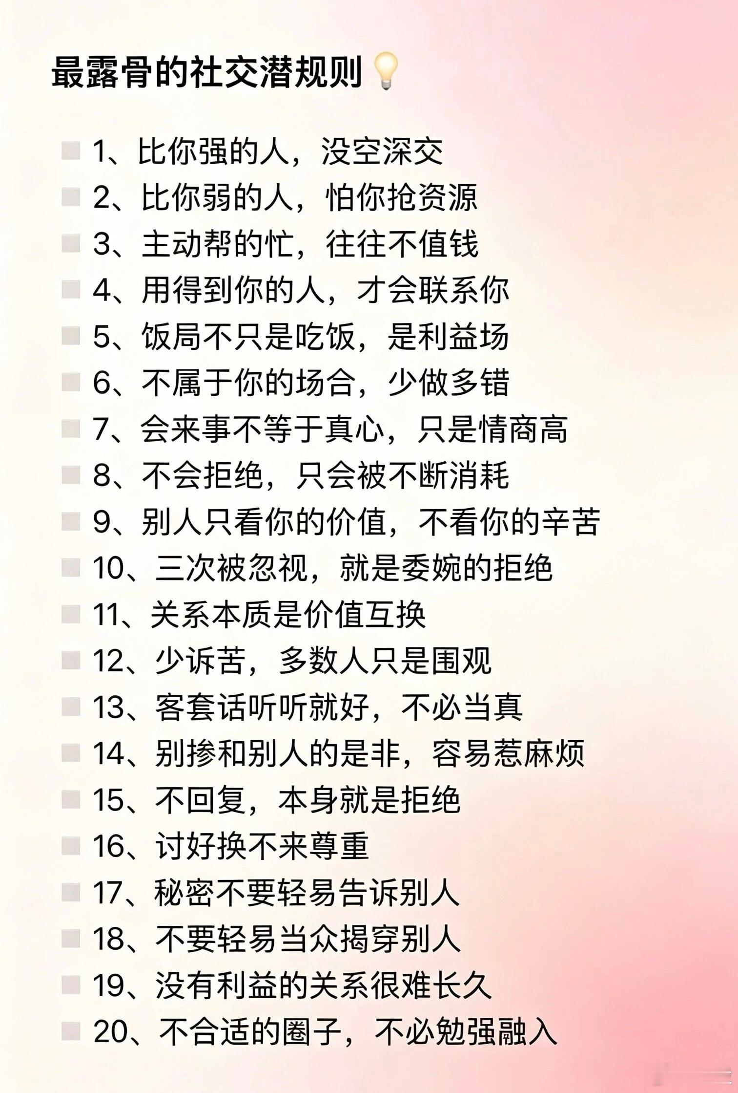 這些社交規則你瞭解嗎 