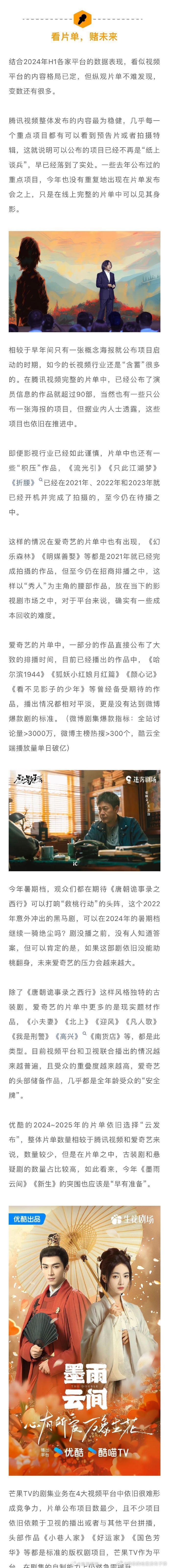 #墨雨云间有效播放量高达21.6亿##墨雨云间正片剧播量破20亿# 好剧不火天理