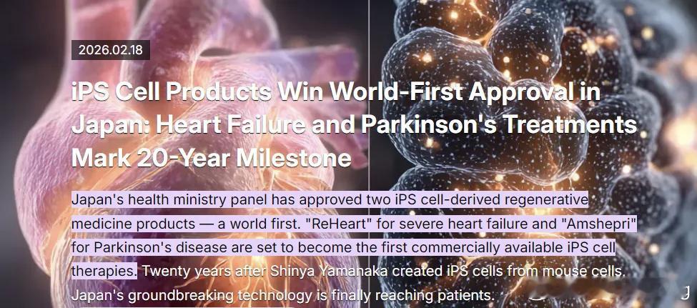国际创新药闻下一个重磅 2026 年 2 月 18 日，日本厚生劳动省专家小组正