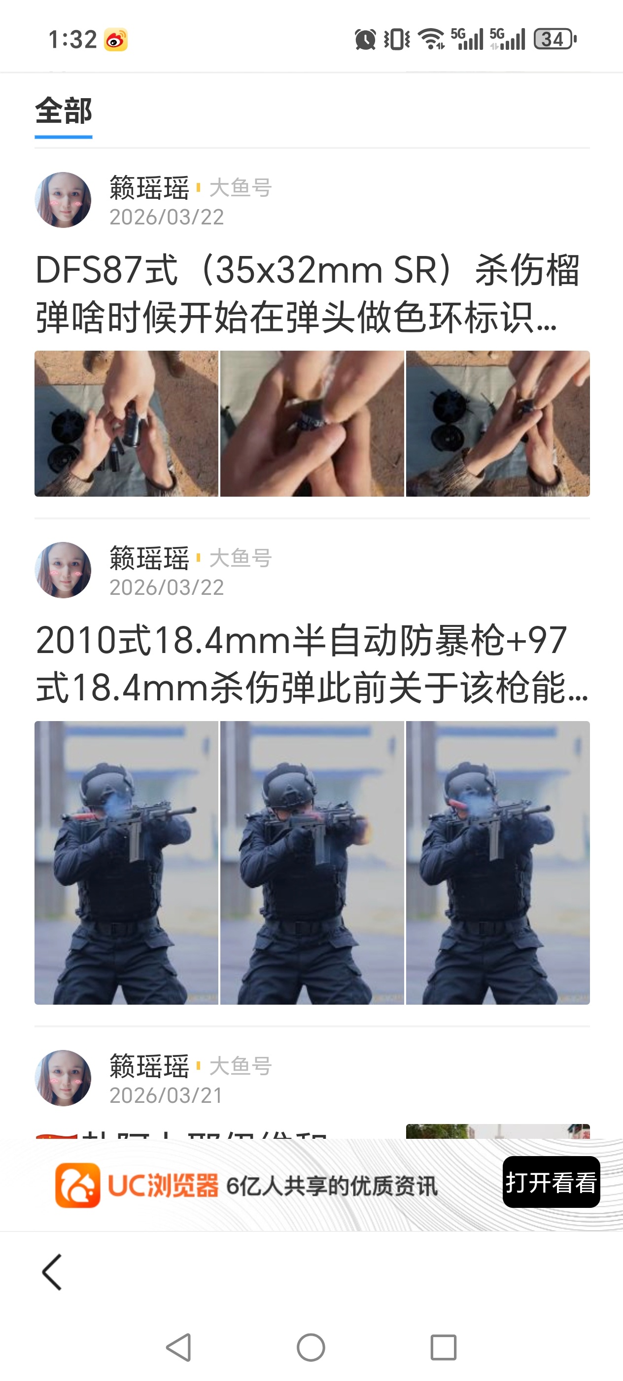 这不是我，我在上没账号，头条的分身死了又跑UC上了是吧。望给予查处 