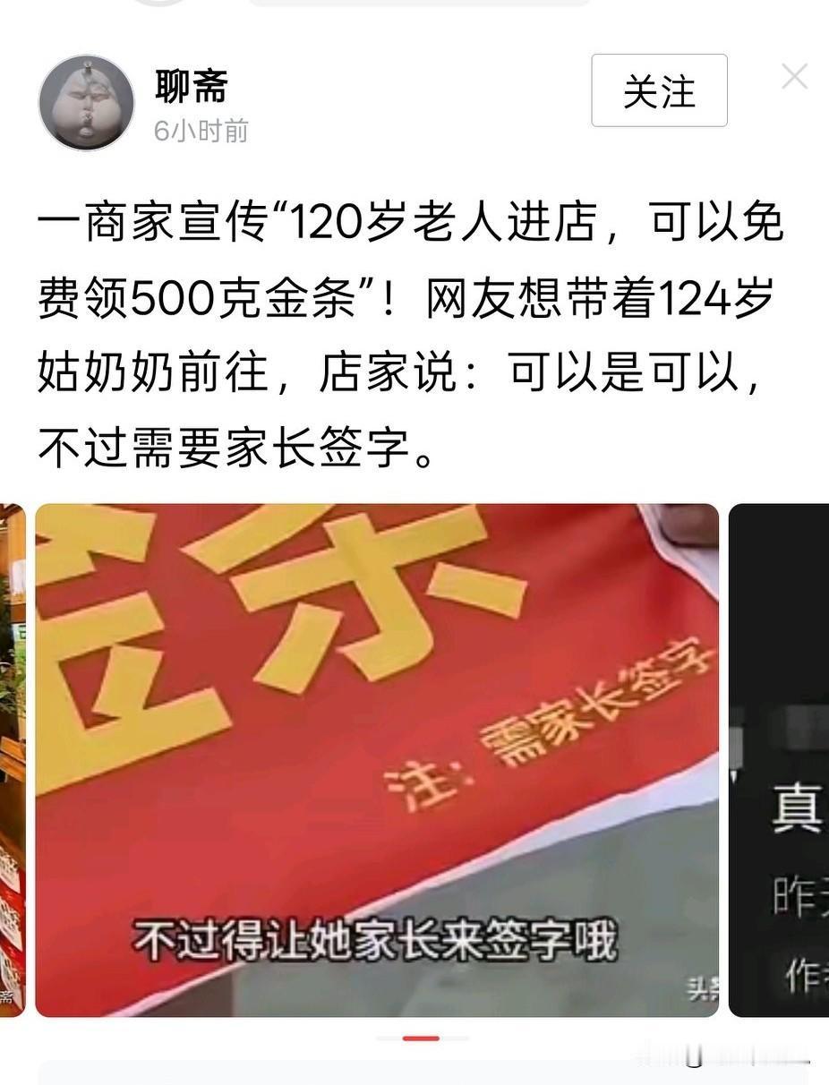 只要解释权在商家手里，再大的牛皮都敢吹
明确说120岁老人进店，可以免费领取50