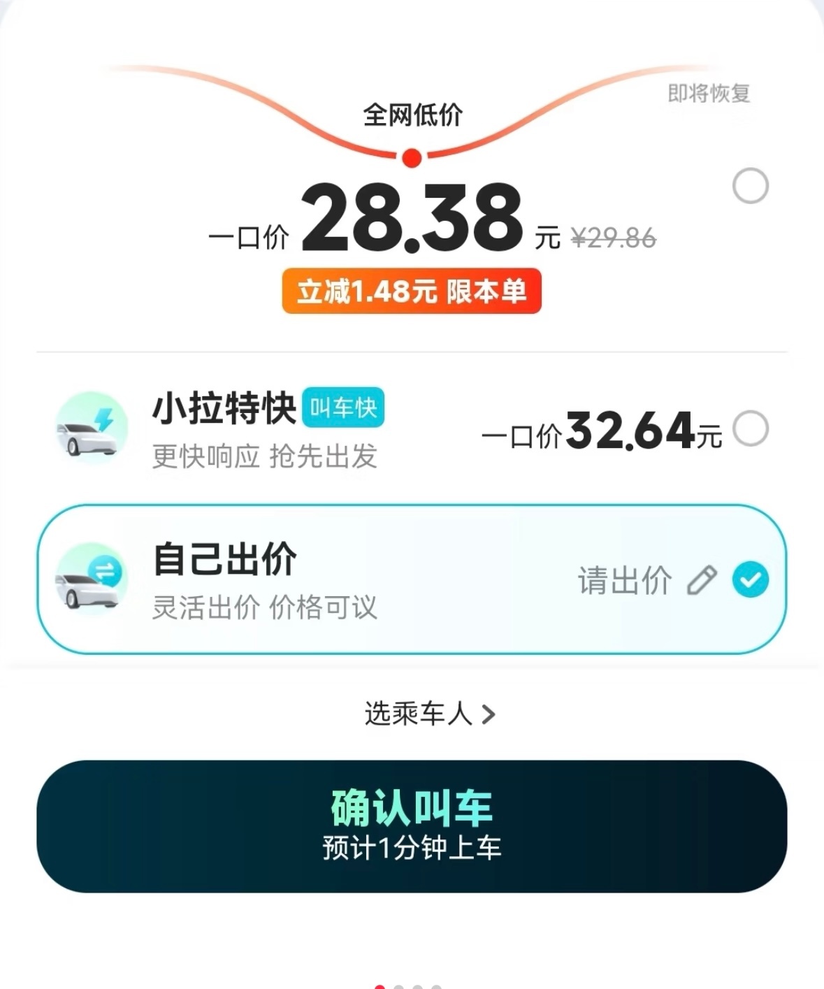 小拉平台是什么鬼？今天打了个车，司机的手机一直在报小拉接单，听司机说小拉是货拉拉