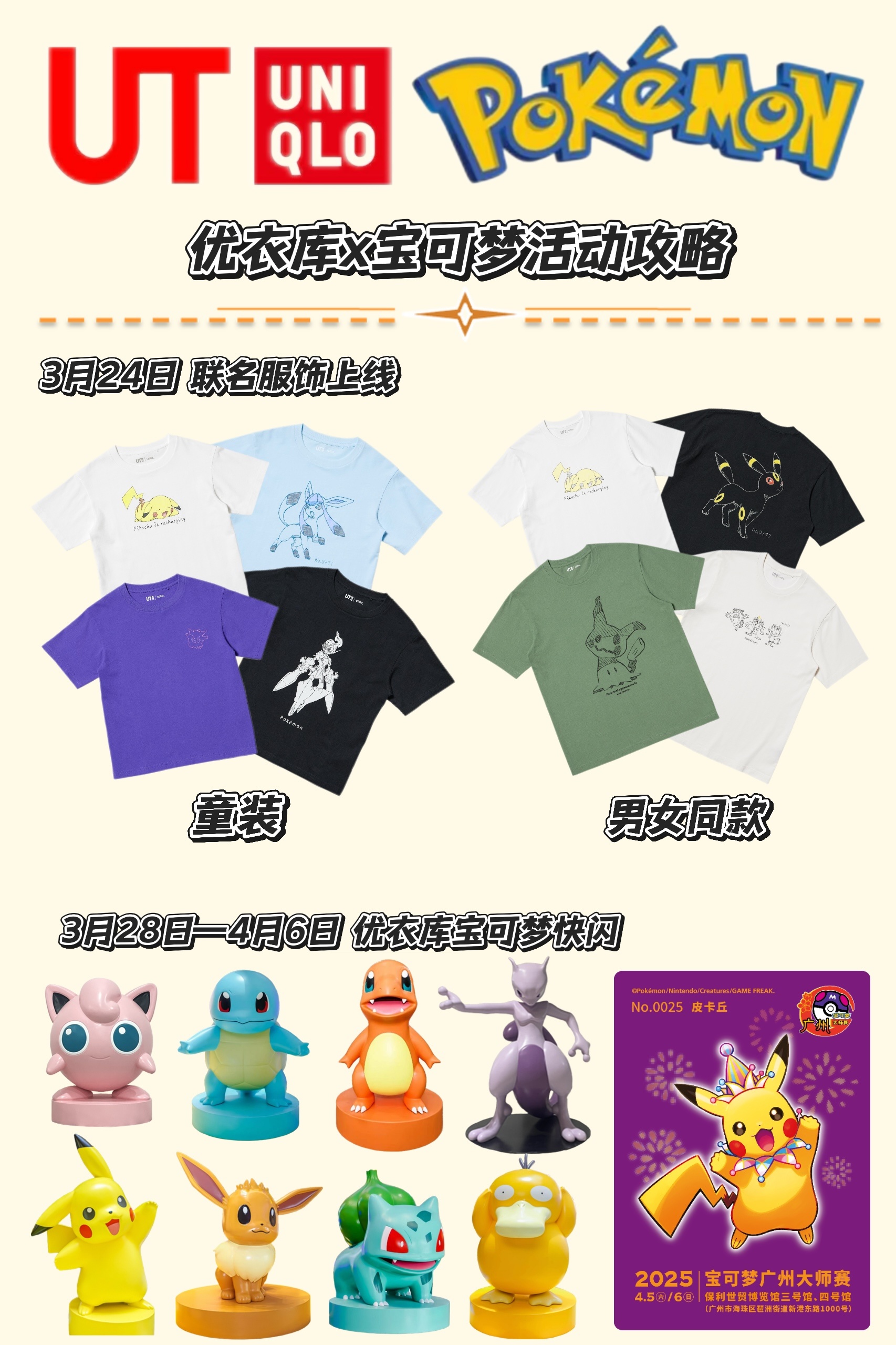 ⏰时间：3.24 宝可梦素描合作系列上线皮卡丘带着各式各样的宝可梦们再次集合来到