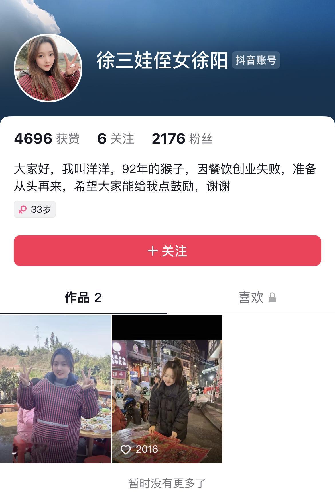 徐三娃的侄女看过来！我给你取个网名-小洋盘，咋样！

徐三娃的侄女起号成功，2个