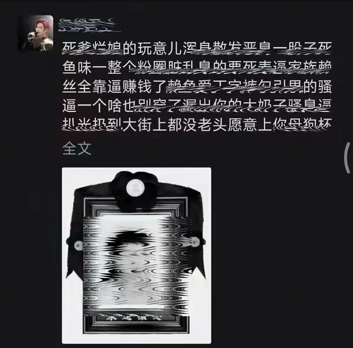 黑粉恶意P遗照涉嫌违法请侯明昊粉丝停止侵权行为！ 