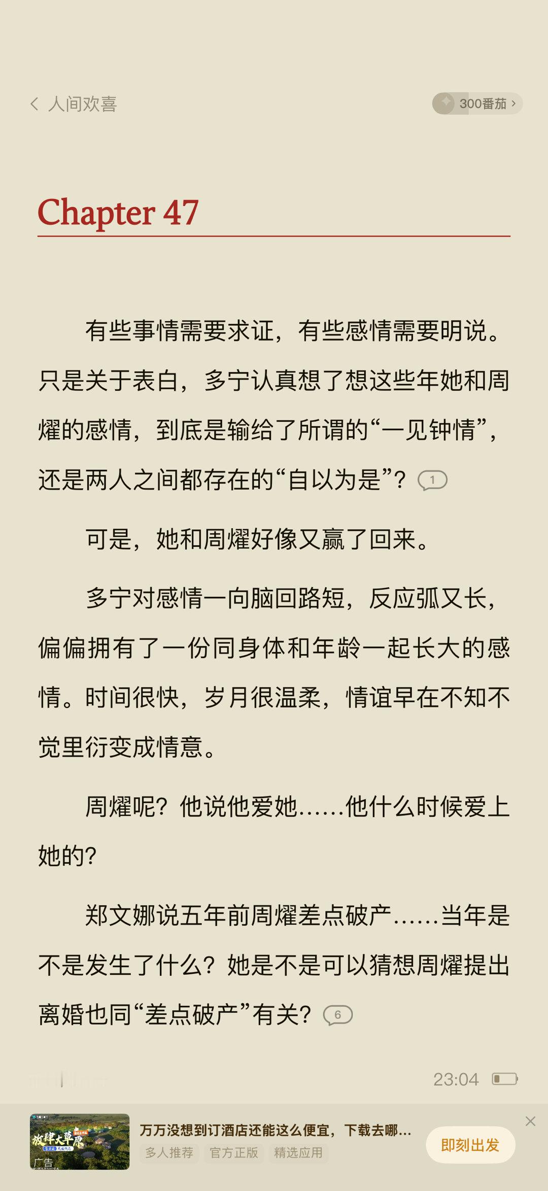 我这本小说看到一半了看到这儿我才发现原来女主一直不知道男主出轨是假的，是因为破产