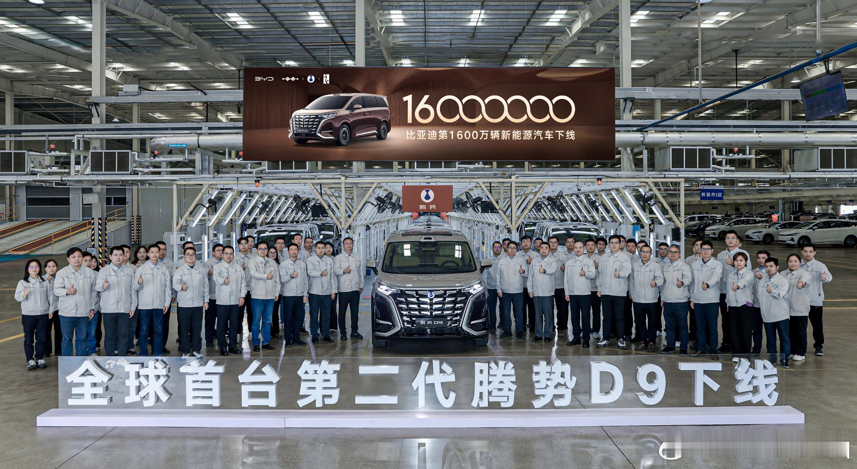 2026年4月17日，比亚迪第1600万辆新能源汽车在长沙工厂迎来下线，科技豪华