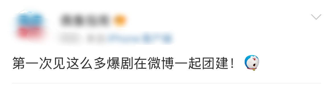 第一次见这么多爆剧团建 又到了年末盘点关键词的时刻，“瓦萨哩”“为拉羊”“条狗”