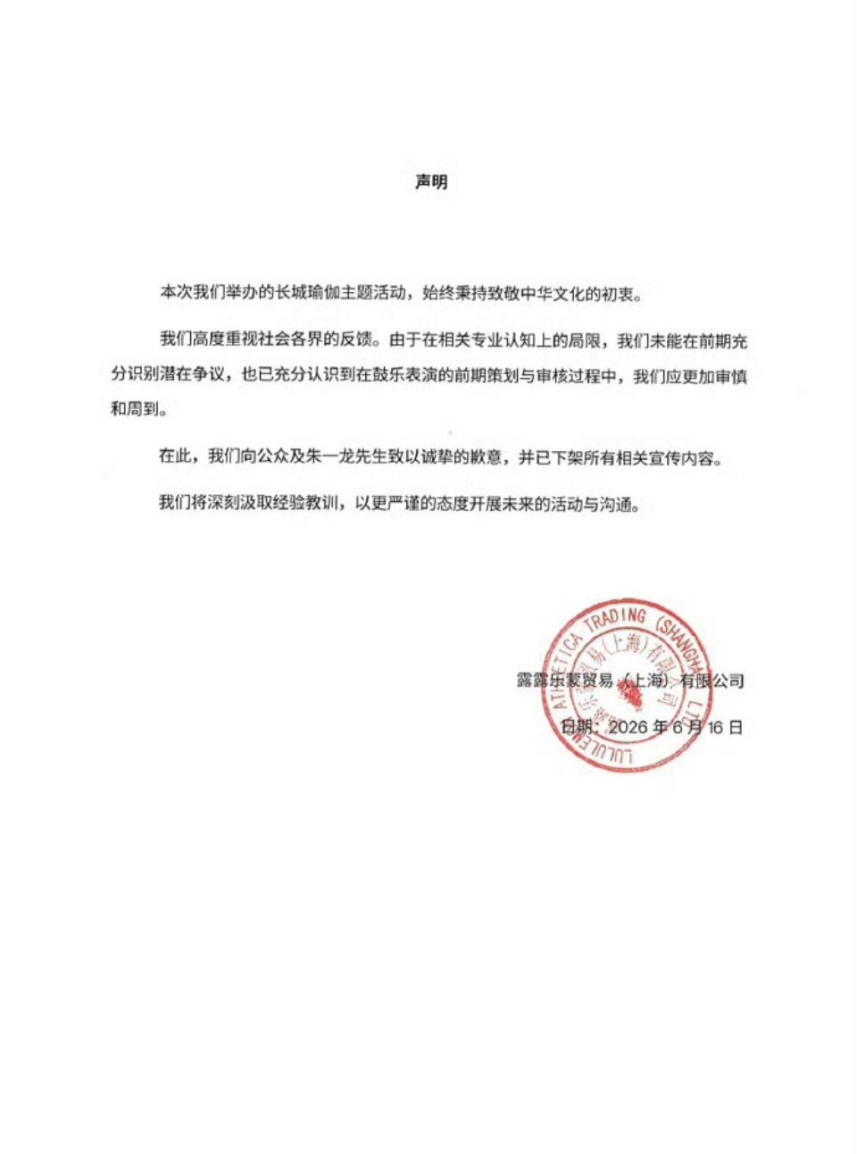 lululemon向朱一龙道歉朱一龙就应该道歉 保护正当权益 这波朱一龙真是无妄