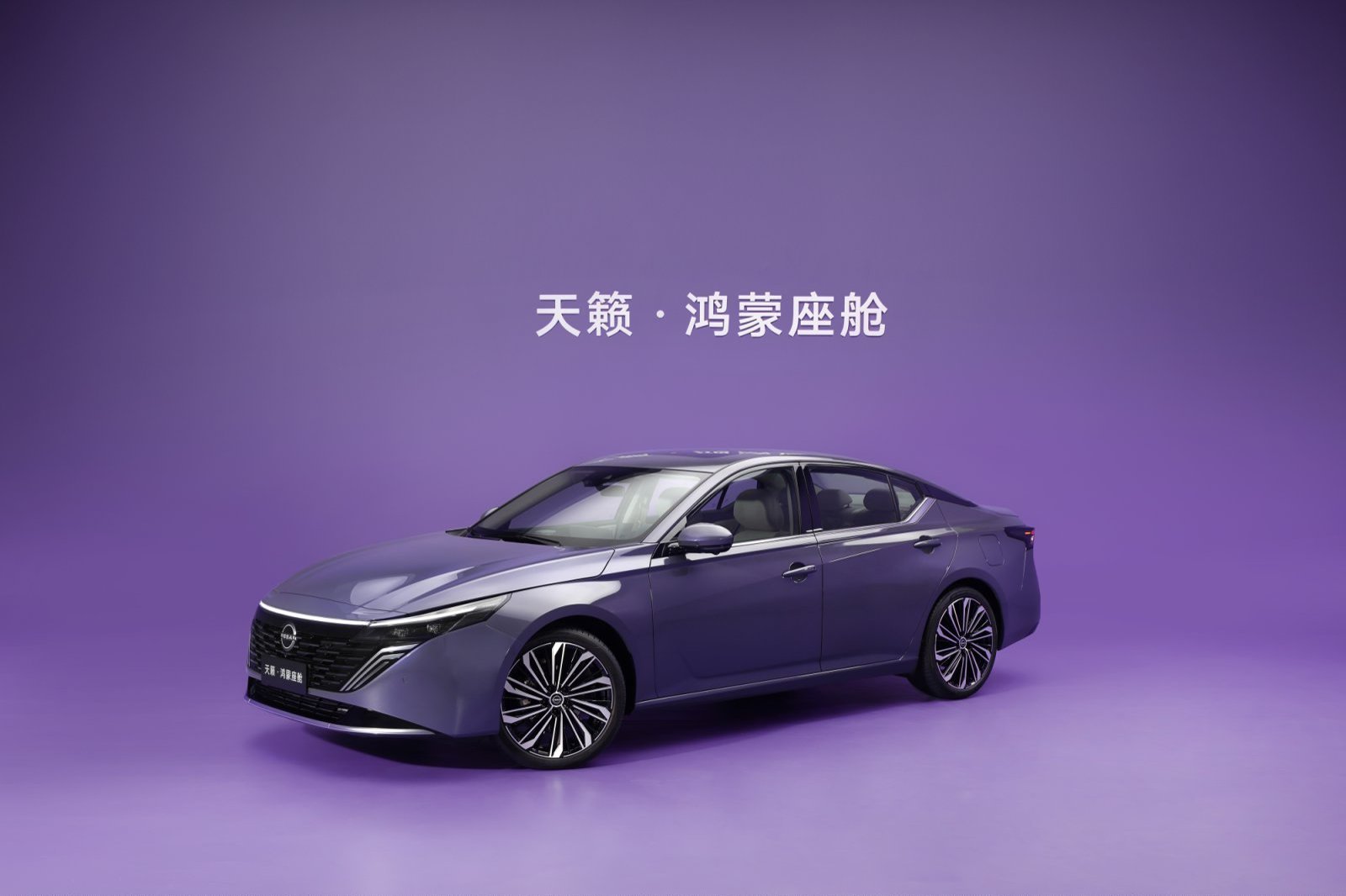 东风日产在广州车展推出“新势力燃油车”——天籁·鸿蒙座舱，作为全球首个搭载鸿蒙座