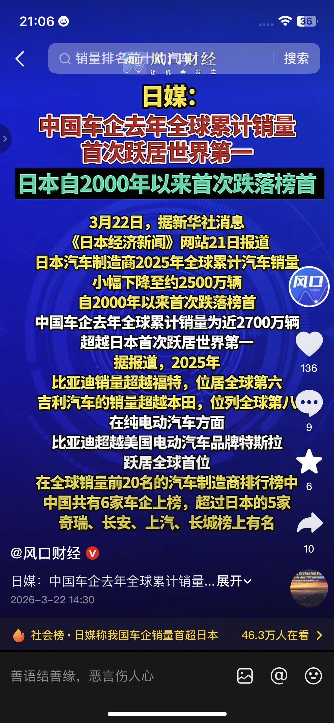 历史性一刻！中国车企销量首超日本，拿下全球第一！
历史性一刻！中国车企销量首超日