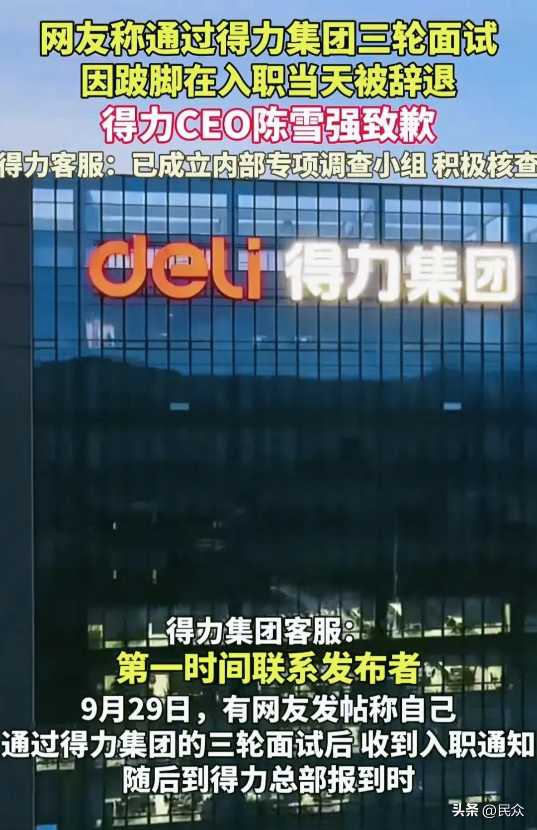 得力道歉了！
道歉的理由很充分，因为企业确实犯了大忌：辞退一名因跛脚而被迫“自愿