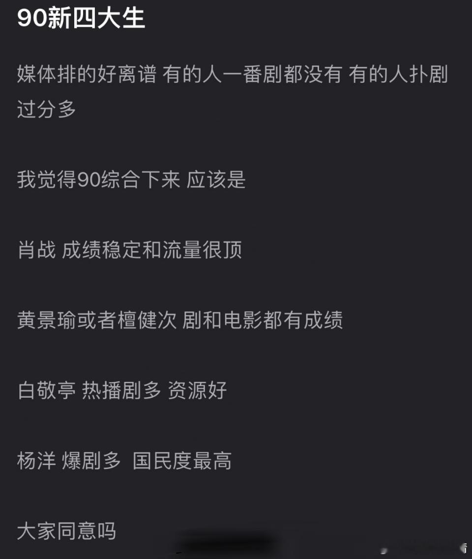 网友总结，90新四大生，你同意吗？ 