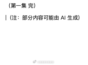 领导说我写的剧本需要修改，改完发我。我收到改完的剧本，阅读到最后一行后： 