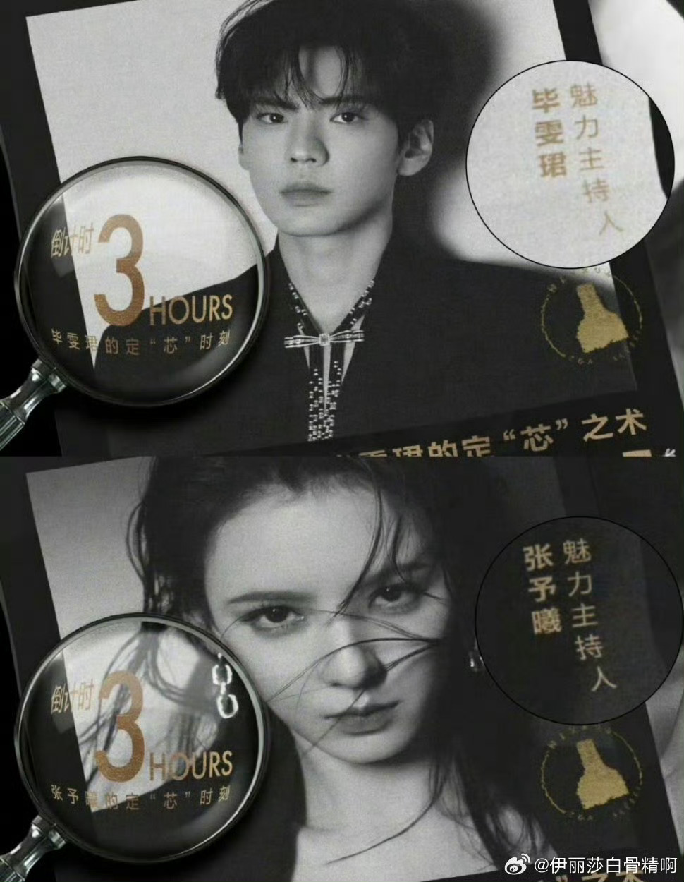 张予曦毕雯珺后台主持人哇塞！ ​​​