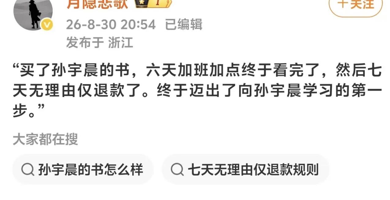 花钱买了孙晨宇的书，果断申请仅退款。
钱拿回来了，可心里那股憋屈还没消，千字差评