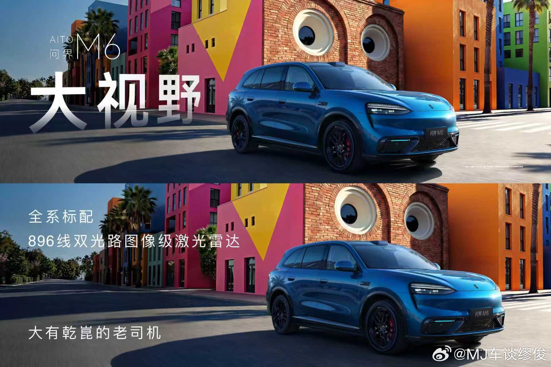 问界M6全系标配896线激光雷达 问界M6全系标配896线双光路图像级激光雷达，