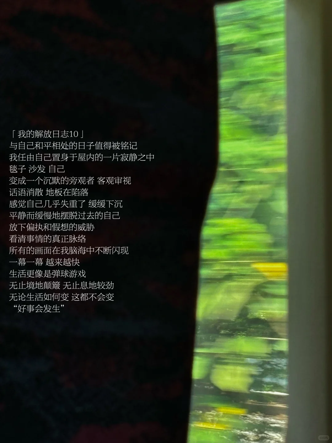 感受平静，与自己平静相处的时刻值得铭记。