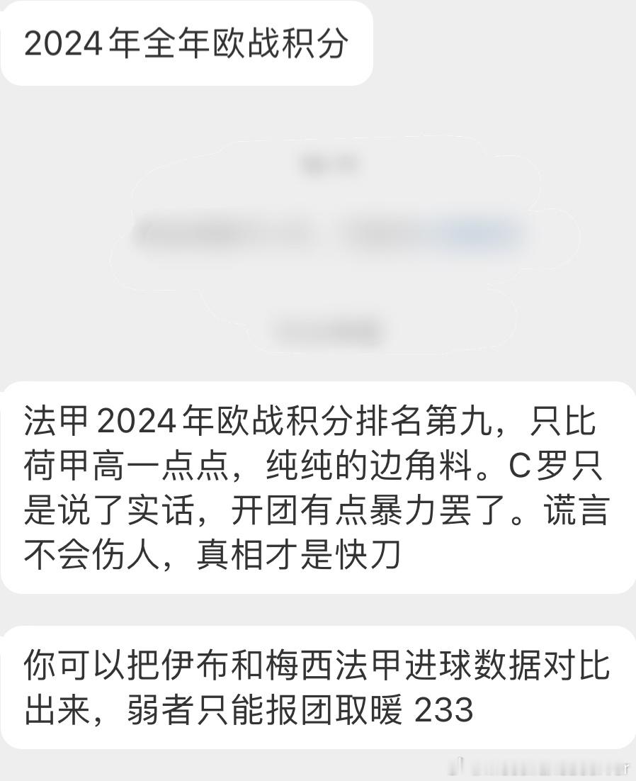 辛苦哟先生的粉丝替哟先生都踢不明白的法甲努力宣传了，当赛季欧战积分第九整的法甲多