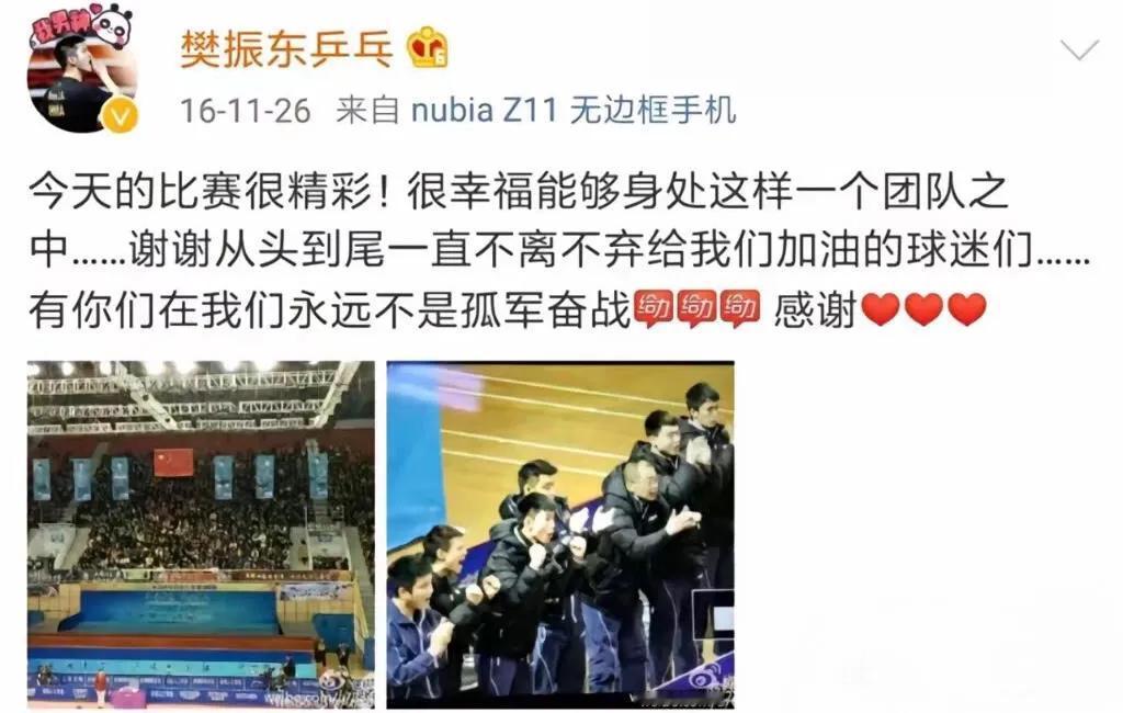 樊振东很在乎球迷，之前就这样！
他是一股清流，赢了很好，值得去喜欢和相信他！敢于