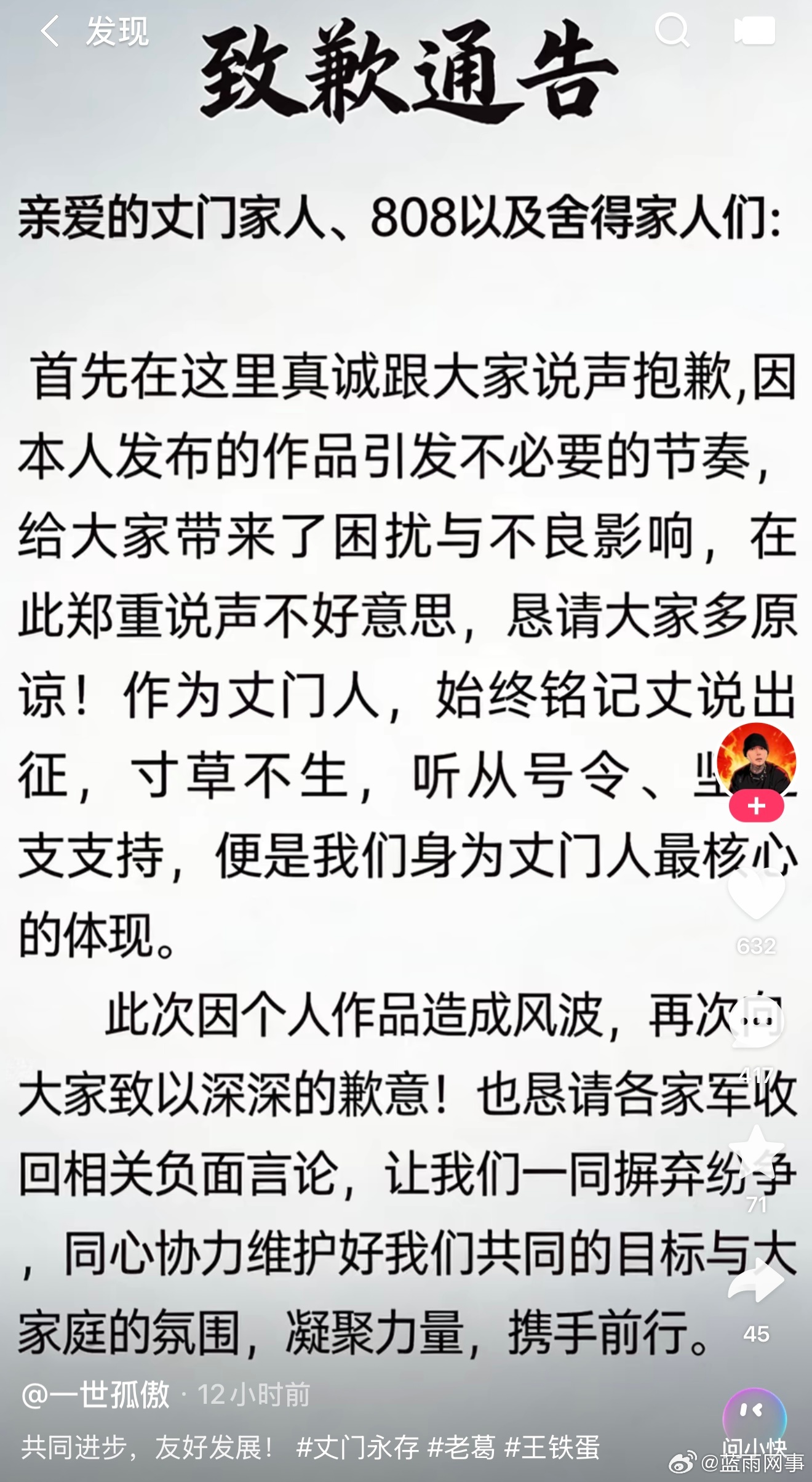 丈门的粉丝发文和808舍得道歉！ 