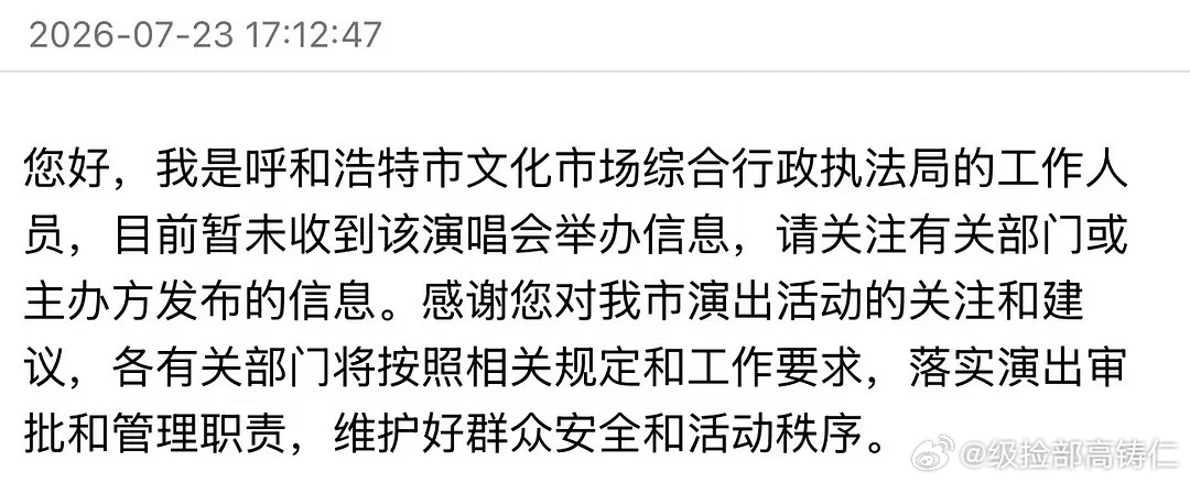 呼和浩特回复了，没收到审批 