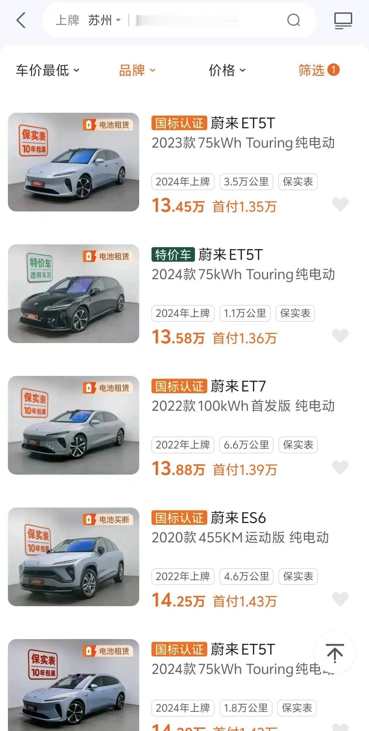 蔚来的二手车这么便宜？2023款ET5T 75kwh 只要13万多，2022款E