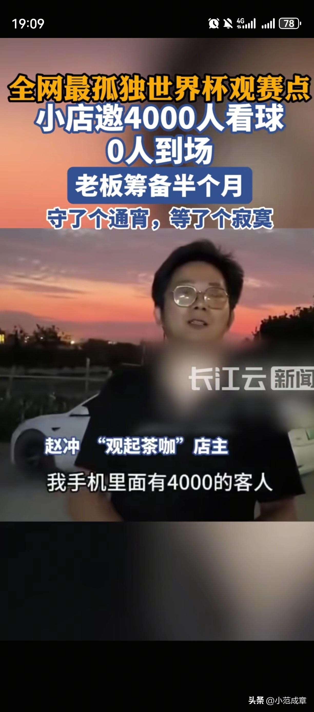 “太尴尬了”

近日，杭州一个老板给4000人发微信请来看球，结果0人到场！
