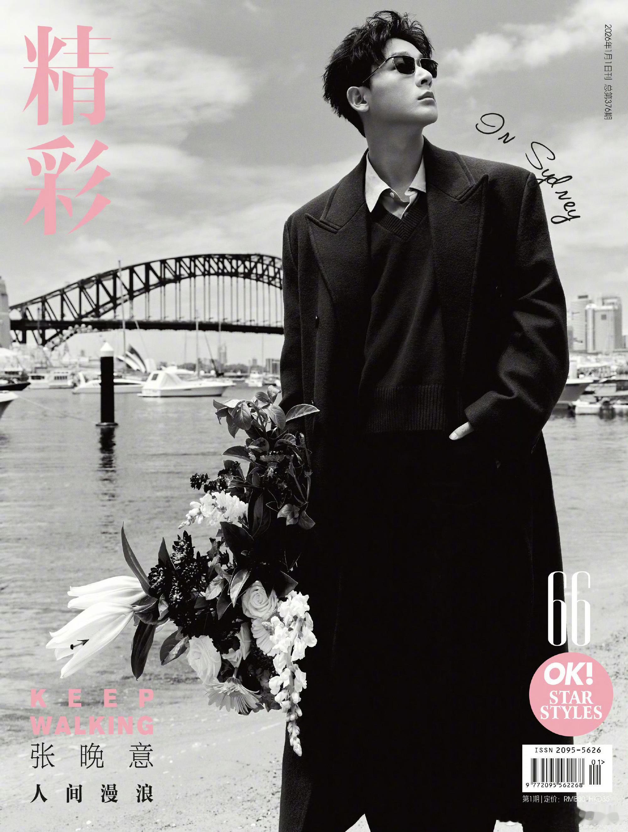 张晚意新封面正式揭晓，双封面出镜精彩OK 2026 开年刊封面，在悉尼美景中寻觅
