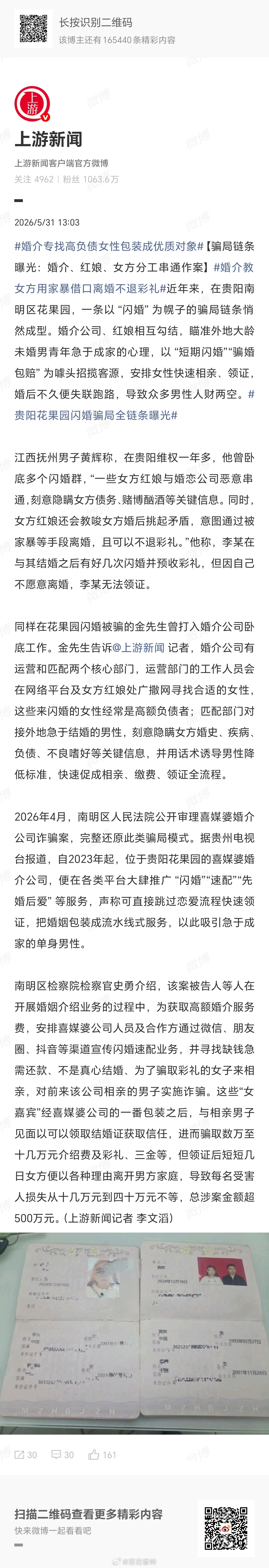 婚介教女方用家暴借口离婚不退彩礼这不是婚介，这是有组织、有分工的婚姻诈骗流水线。