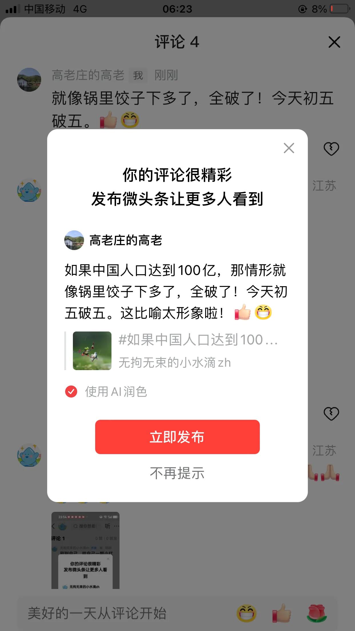 如果中国人口达到100亿，那情形就像锅里饺子下多了，全破了！今天初五破五。这比喻