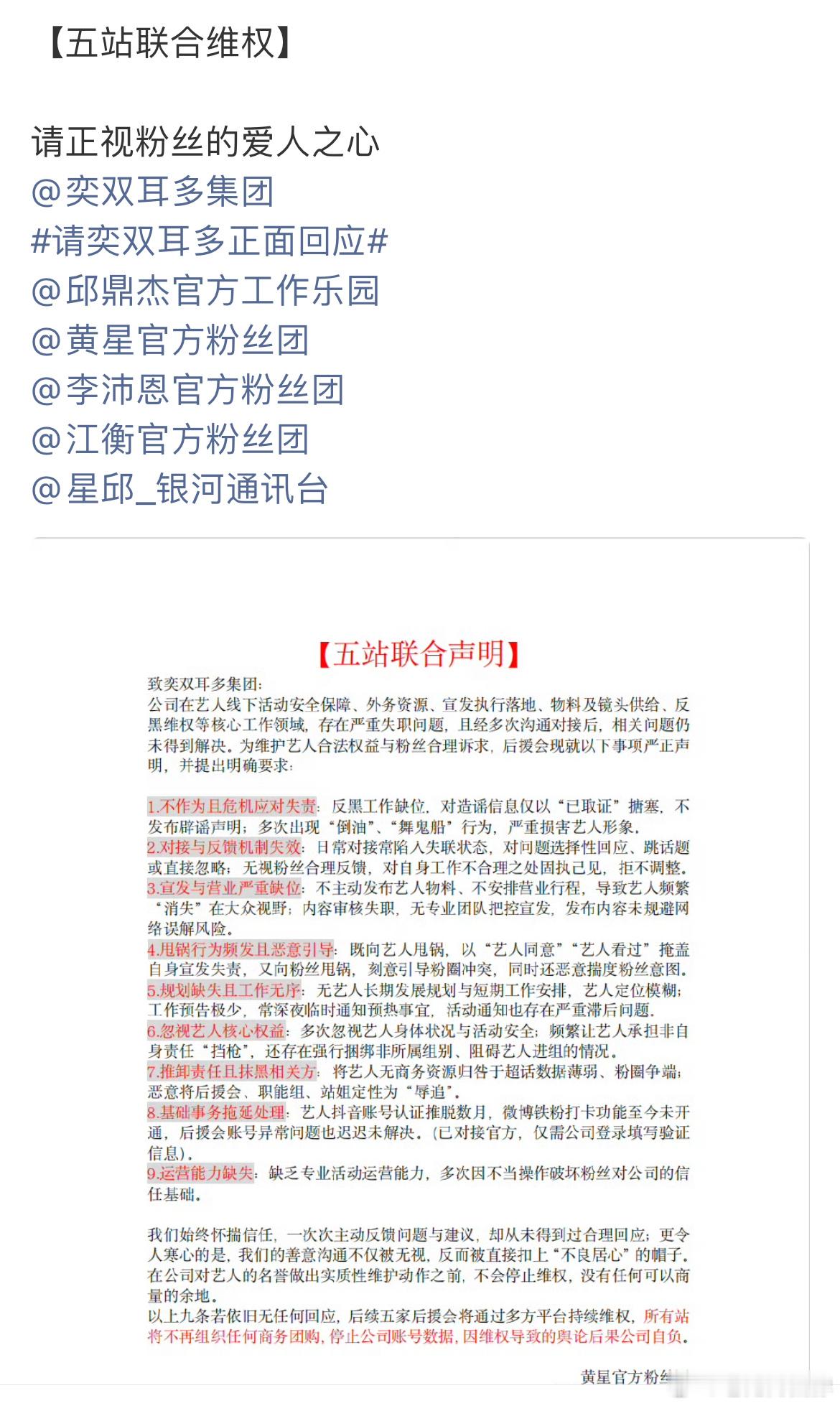 内娱少见的唯粉、cp粉联合诉求邱鼎杰、黄星、李沛恩、江衡、星邱 ​​​