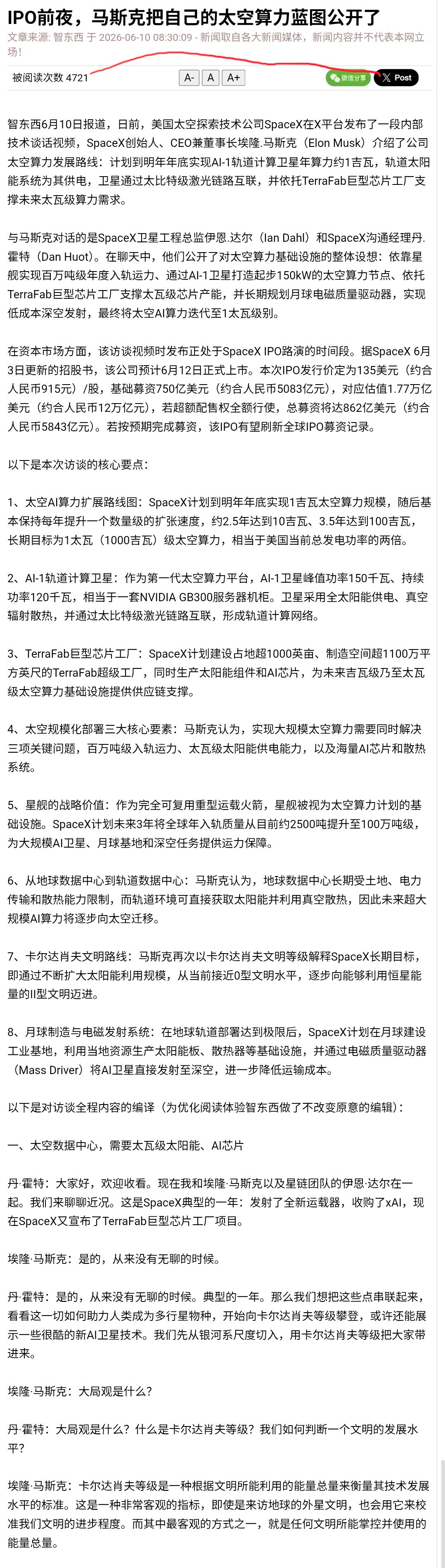 股票 受史上最大IPO上市，以及紧随另外2只万亿市值的IPO即将上市的影响(见图