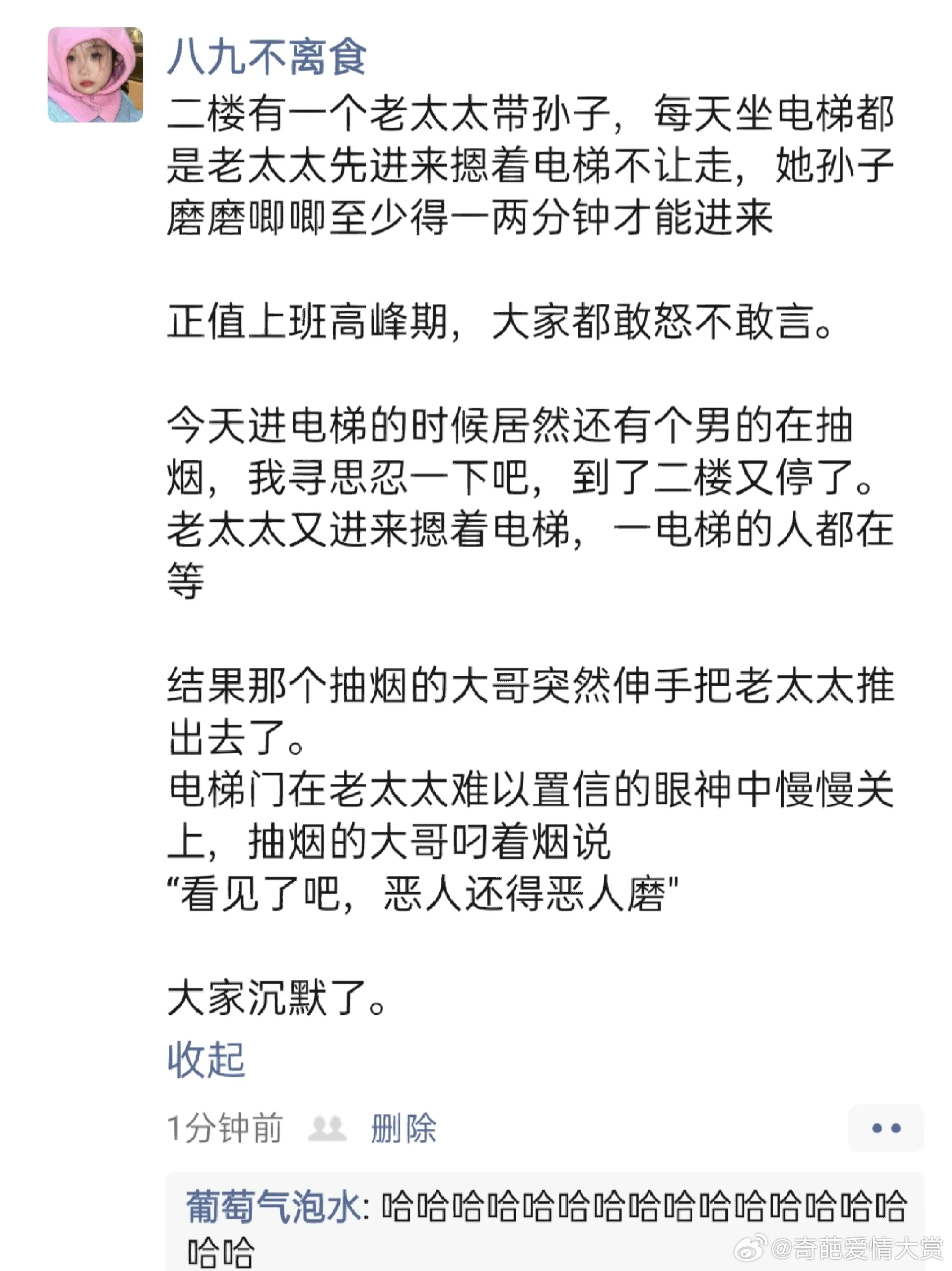 好一个恶人还得恶人磨 ​​​