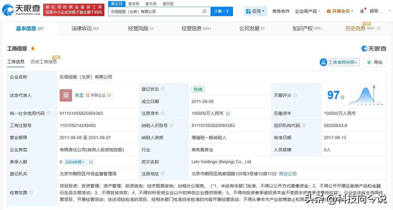 【贾跃亭公司被恢复执行1.09亿 乐视等被恢复执行1.09亿】
天眼查天眼风险信